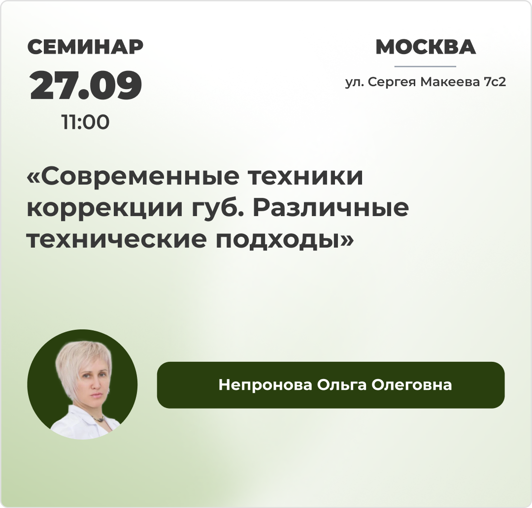 семинар_москва_27.09